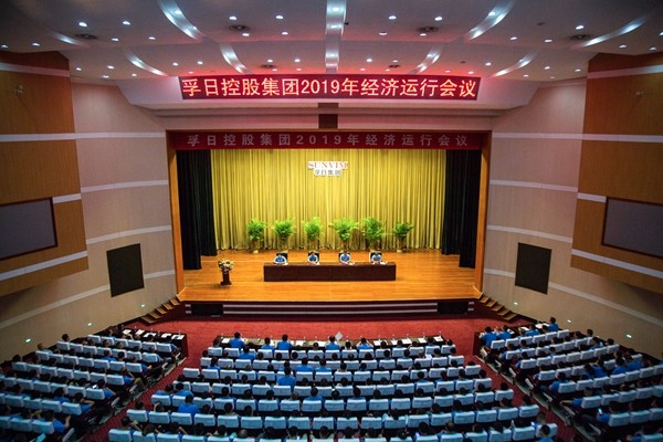 esball控股集团2019年经济运行聚会召开